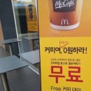 신바람 마케팅 : 맥도날드 커피 무료 : free coffee day / 헛바람 마케팅 : 메가성형외과 수험생 할인 이벤트 이미지