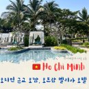 이마트24 운남소망 | 베트남 호치민근교 호짬 호트람 멜리아 호텔 2박 후기, 셔틀버스 예약 방법