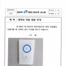 세대내 전등 점등 안내(정전으로 인한 세대 안내) 이미지