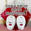 가인정보시스템 | 가인미가 하남 미사점 후기｜작은얼굴 윤곽관리 직접 받아봤어요