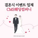 해리스컴퍼니 | [여수 결혼식 사회자/해리스가든] 결혼식 전문 사회자 CMS웨딩컴퍼니 사회자 섭외 진행 후기(여수...