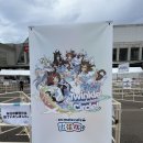 탄호이저 스토어 | 우마무스메 이벤트 개재밌다 근데 이걸 다음달에 또 보러 갈 수 있다고?!?!?! 직관 후기