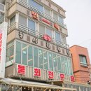 삼척바다향펜션 | 동해 삼척 맛집 후회없던 삼척 장호항 맛집