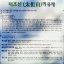 태조산 등산로 전경-②(태조산 정상 및 태조산에서 바라본 주변지역 전경) 이미지