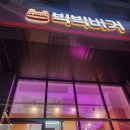 {남양주/다산} 빅빅버거, 탱글한 새우살이 살아있는 수제 새우버거 찐맛집 #내돈내산리뷰 고기버거 치킨...
