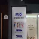 능주지역아동센터 | 능주지역아동센터(학원보다, 돌봄교실보다 지역아동센터)