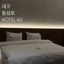 에이유(AU)호텔 이미지