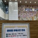 전하작은도서관 화장실 | 오산 아이랑, “꿈두레도서관” 독서캠핑장부터 책배달 상호대차서비스 이용 후기