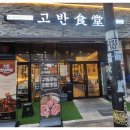 고기극찬천안
