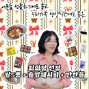 보성정미소 | 최화정이 직접 먹어본 프리미엄 쌀 5종 비교 + 솥밥 레시피 (제품 정보 총정리)