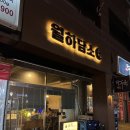 [ 백석술집 ] 백석데이트 / 분위기 좋은곳 :: 월하담소 내돈내산