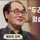 새롭게하소거: 그리스도 영화 준히하는 배장호 감독, 상처는 사명 김보성 목사, 이미지