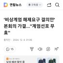 비상계엄 해제 요구 결의안 본회의 가결 이미지