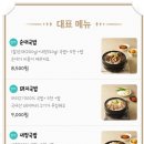 뼈대있는국밥 - 이천시 사동로 169 | 뼈대있는국밥