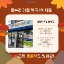 이수자이온누리약국 이미지