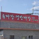 짜장친구 | 친구와 함께 다녀온 철마손짜장 후기