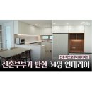 해모로 | 진주 초전 해모로 인테리어 후기, 10년 20년 머무는 신혼부부의 보금자리로 재탄생