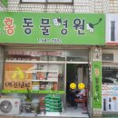 닥터 홍 동물병원 이미지