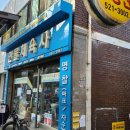 만물체육사 - 부평구 원적로 411 | 만물체육사