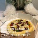 멍그레츄 | 멍그레츄 | 강아지 수제간식 원데이 클래스 | 강아지 수제간식 전문점 | 강아지 케이크 예약 | 은평구...