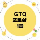 24년 7회 포토샾 GTQ1급 실기 불합격 후기: 감점 요소