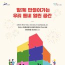 안산마을공동체 이미지