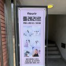 플레리르 | [부산 전포] 파티룸 플레리르 브라덜 샤워로 딱인 공간 후기