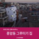 그루터기건축사사무소 이미지