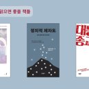 대선을 앞두고 읽으면 좋을 책들