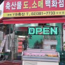 용배축산