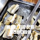 월천바다장어