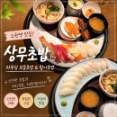 활어특별시 | 노원 초밥 맛집 : “상무초밥” 자부심모둠초밥 활어초밥 내돈내산 솔직후기