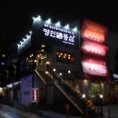 삼성동 명인등심