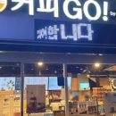 네이밍카페커피GO!#1