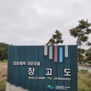 2023년5월5일~8일안흥항 장고도 영월청령포 한반도지도 이미지