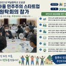 '우리 마을 민주주의 스타트업' 이미지