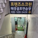태경골프연습장 네이버블로그