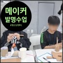 동작어린이도서관 | 발명가수업 후기, 페르소나로 시작하는 진동악기 엔지니어링 동작미래교육 프로젝트