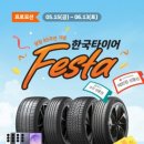 한국타이어TTS