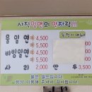 소문난사직밀면 이미지