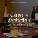 멜랑말랑 범계점 이미지