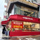 명품PC방 | 부산 이재모피자 본점 평일 웨이팅 후기 김치볶음밥 이재모크러스트