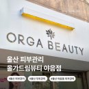 또밍뷰티