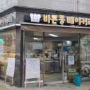 바른종베이커리