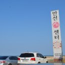 만선회센타