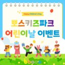 서11-401 | 천안 대형키즈카페 뽀스키즈파크 내돈내산 후기