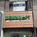 아워플레이스PT&필라테스 | 공릉동필라테스 히트플레이스PT 가격 후기