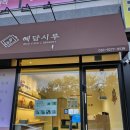 화성시 남양 떡집 혜담시루 방문 후기