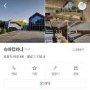 슈파컴퍼니 | 용인 슈파컴퍼니/ 슈파슬립 / 신혼부부 매트리스...신혼 매트리스 추천/ 신혼침대 추천/ 내돈내산 후기