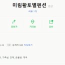 미림펜션 이미지